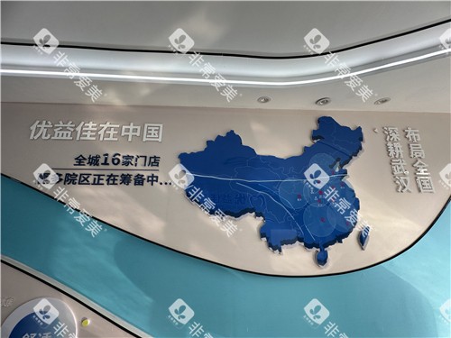 武汉优益佳口腔院区介绍