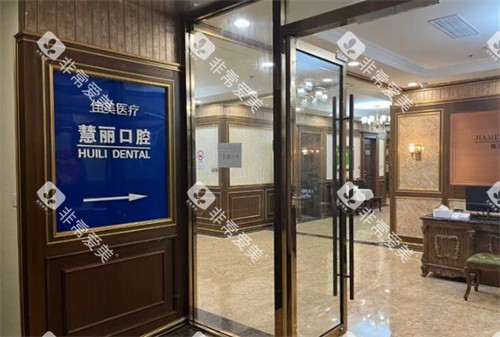 上海中喜口腔环境