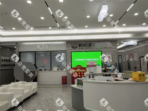 沈阳京科口腔大厅导诊台 沈阳京科口腔大厅导诊台