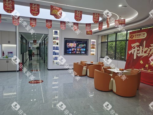 益阳伢贝健口腔大厅