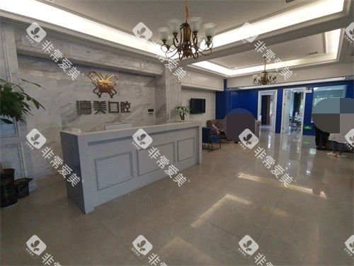 益阳德美口腔门诊部大厅前台