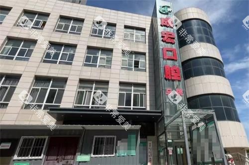 连云港成宏口腔外观 连云港成宏口腔外观