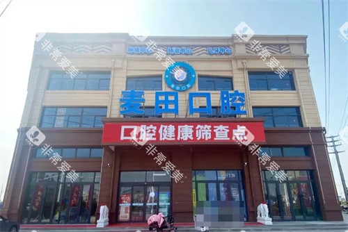 连云港赣榆麦田口腔门头 连云港赣榆麦田口腔门头