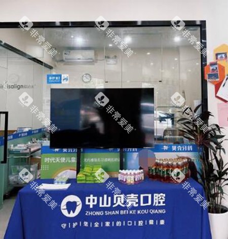 中山贝壳口腔环境图 中山贝壳口腔环境图