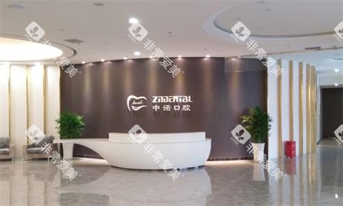 天津中诺口腔环境图