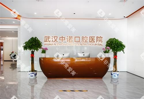 武汉中诺口腔前台环境