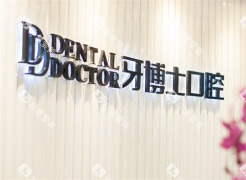 常熟牙博士口腔logo