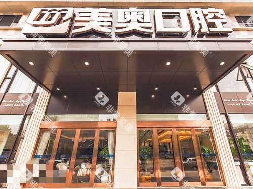 杭州美奥口腔医院外观