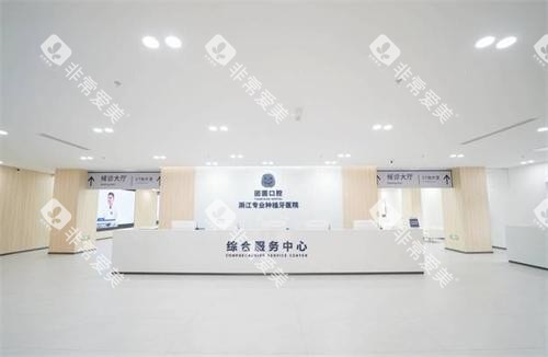 杭州团圆口腔前台图