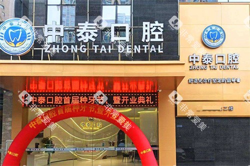 清远中泰口腔大门