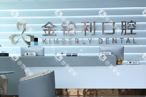丹阳金铂利口腔导诊台