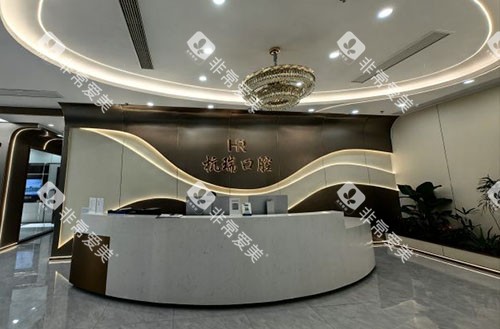 杭州杭瑞口腔看牙服务台 杭州杭瑞口腔看牙服务台