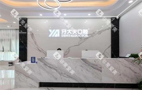 长沙牙大夫口腔前台环境图