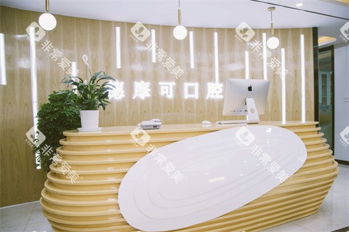 常州德摩可口腔服务台 常州德摩可口腔服务台