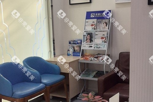 南京美奥口腔休息区图 南京美奥口腔休息区图