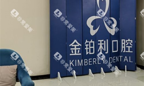 常州金铂利口腔logo图展示