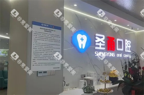 慈溪圣甬口腔导诊台