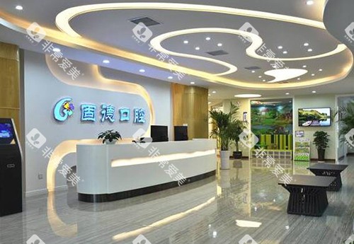滁州固德口腔院内环境图