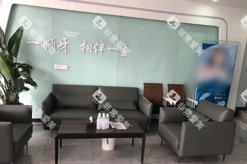 淮安涟水艾可维口腔休息区