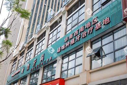 南宁岭南口腔五象店外景图