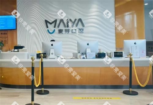 深圳麦芽口腔前台环境