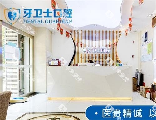 武汉牙卫士口腔前台区