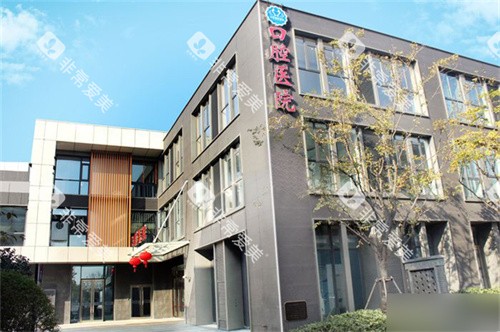 上海尤旦口腔总院外景图