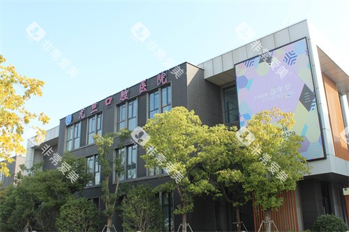 上海尤旦口腔医院大楼