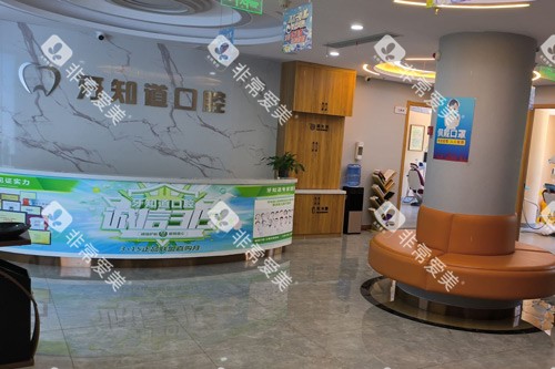 淮安牙知道口腔环境图
