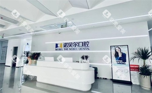 淮安诺贝尔口腔