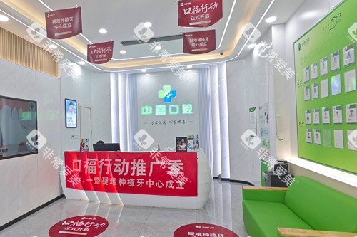 盐城中喜口腔大厅图