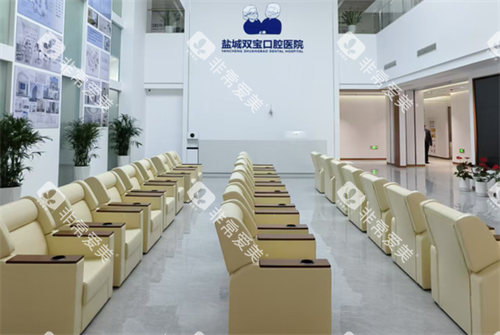 江苏盐城双宝口腔休息区