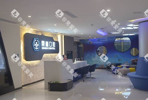 广州鼎植口腔服务台