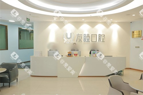 深圳友睦口腔宣传展示