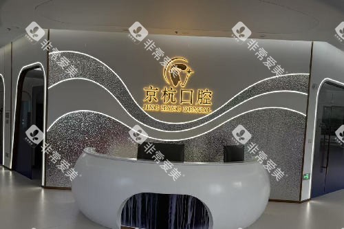 常州京杭口腔导诊台