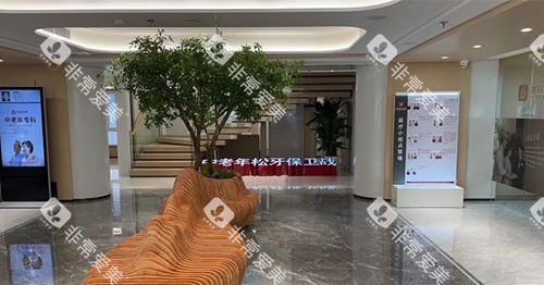 北京美冠塔口腔等待区