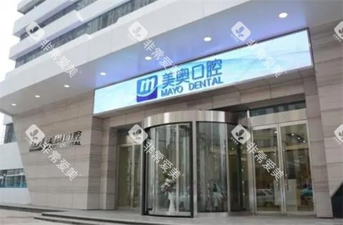 杭州美奥口腔大门口