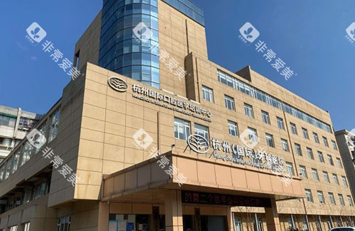 杭州牙科医院临平院区大楼外景图