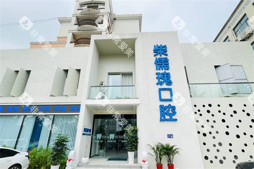 连云港柴氏口腔大门 连云港柴氏口腔大门