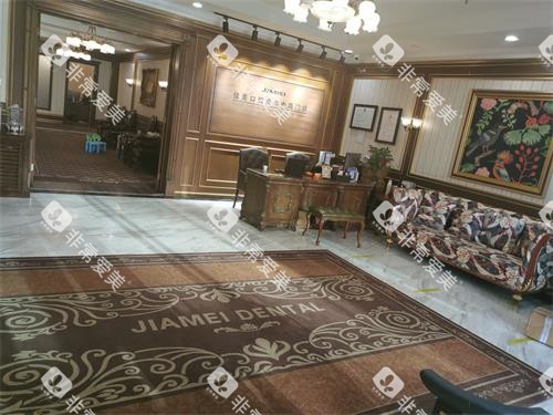 北京佳美口腔青年中路门诊