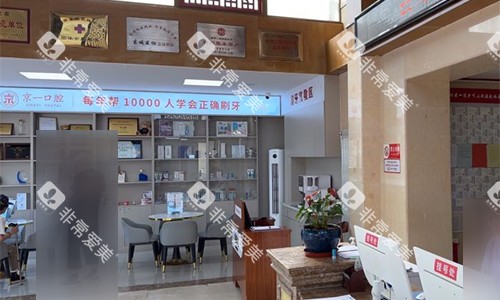 北京京一口腔挂号处