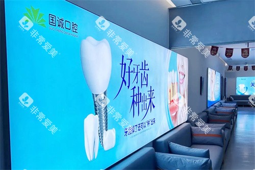 大连国诚口腔休息区