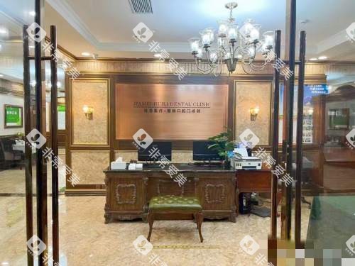 上海中喜慧丽口腔前台