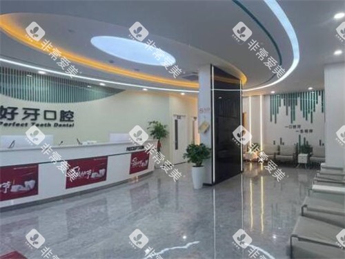 苏州好牙口腔照片图展示 苏州好牙口腔照片图展示