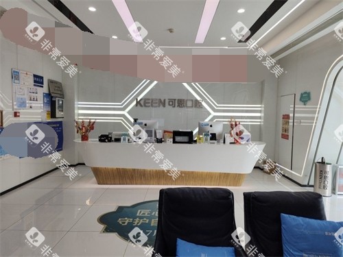 青岛可恩口腔医院大厅前台 青岛可恩口腔医院大厅前台