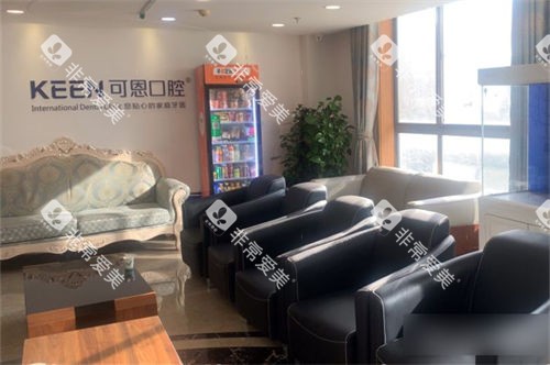 济南可恩口腔<span class='highlight'><span class='highlight'>和谐</span></span>广场分院休息区