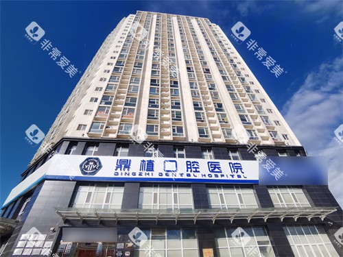太原鼎植口腔医院外景招牌 太原鼎植口腔医院外景招牌