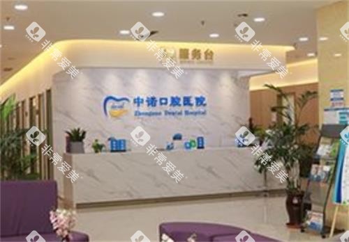 西安中诺口腔前台图