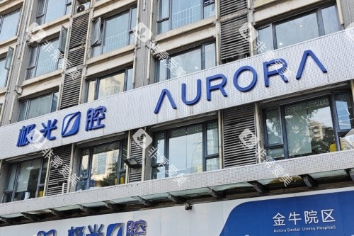成都锦江极光口腔外观大楼