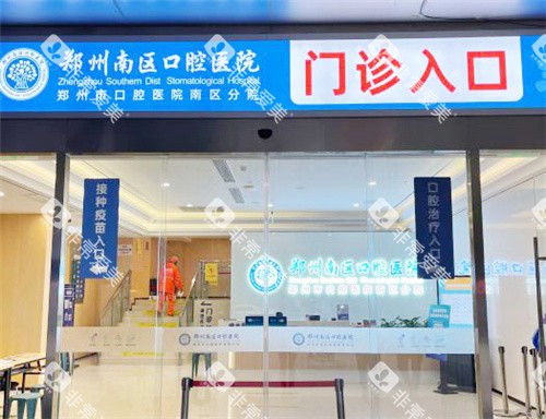 郑州南区口腔医院大门